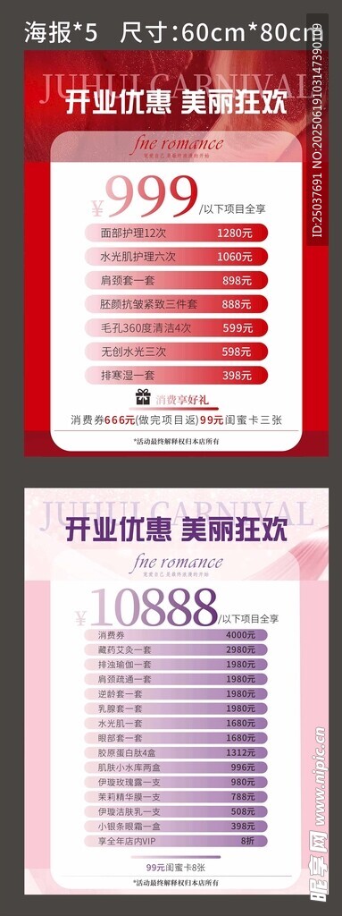 美容美体活动红色促销海报