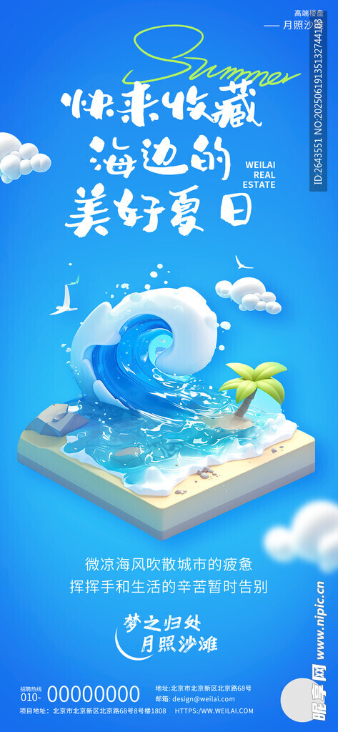 夏季地产价值点促销海报