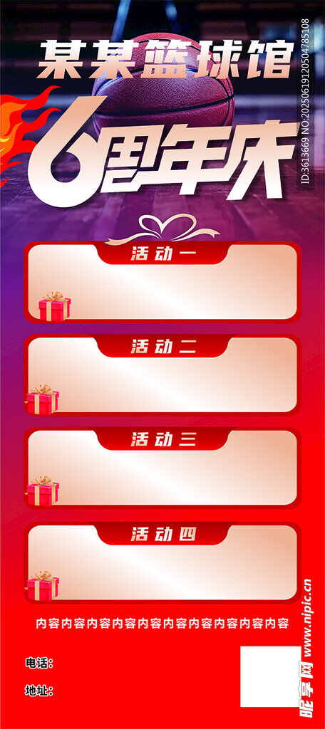 周年庆典促销展架海报