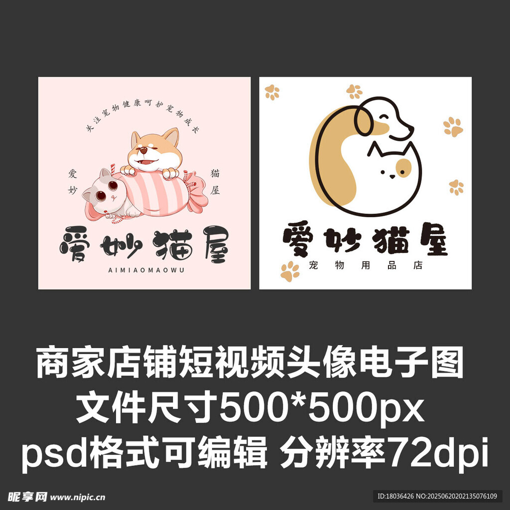 宠物猫狗文字店铺图标短视频头像