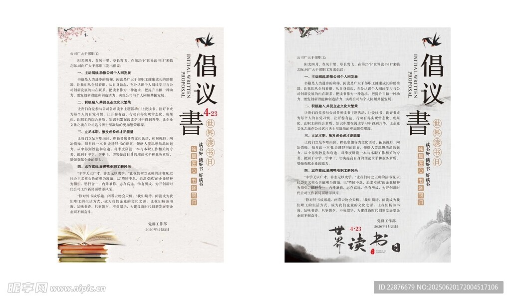 中式古风菜单设计模板