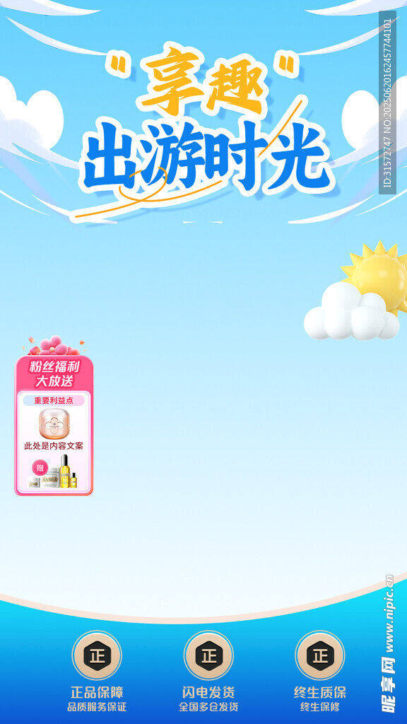 出游直播间背景