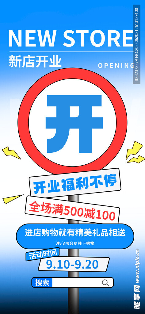 新店开业指示牌