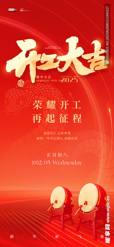  开工大吉