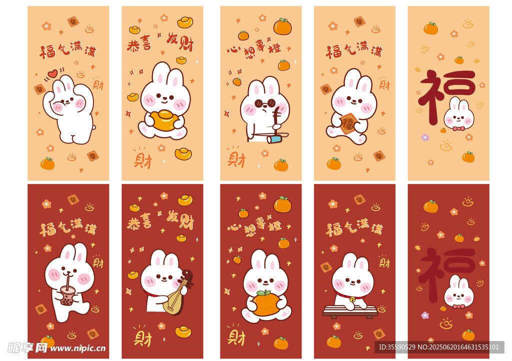 可爱兔子新春对联图案