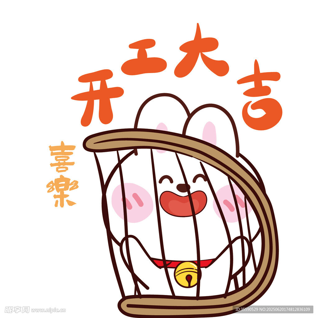 兔子开笼寓意开工大吉