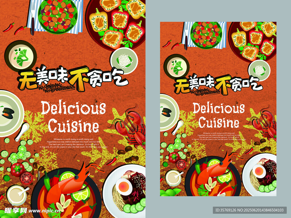 美食海报