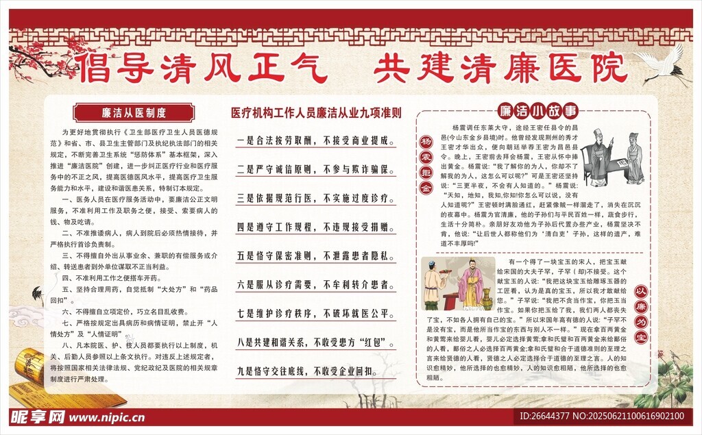 导清风正气共建清廉医院