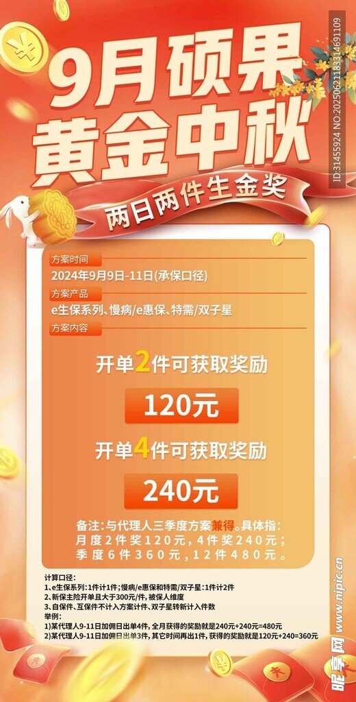 9月硕果季黄金中秋促销