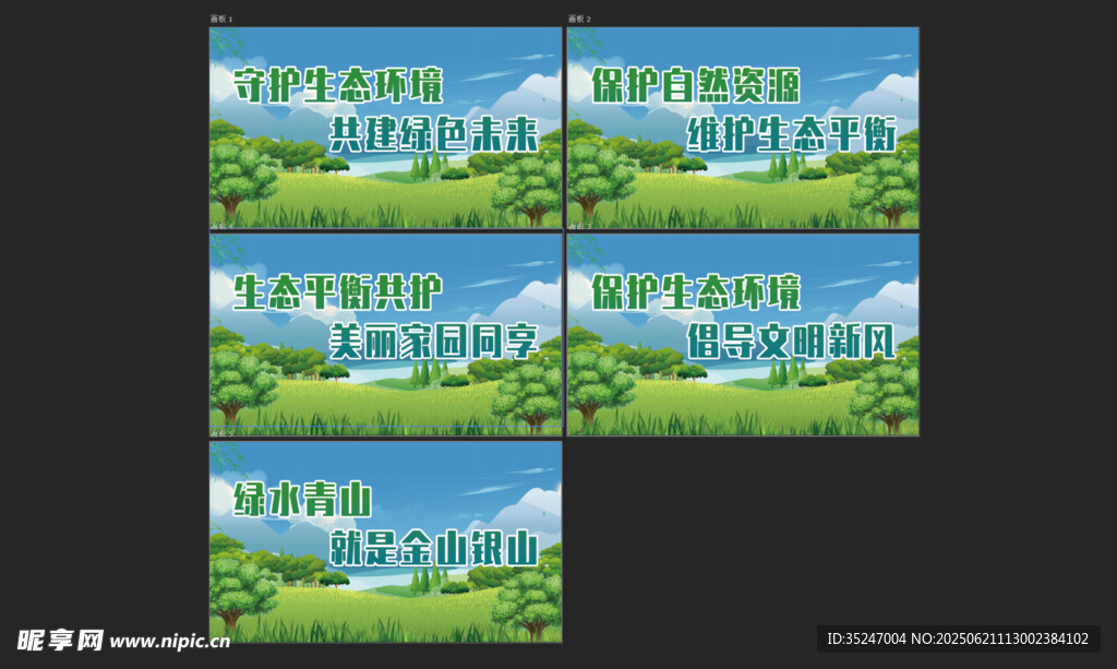 保护环境金山银山就是绿水青山