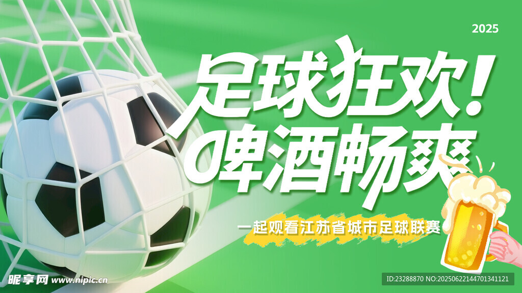 足球海报