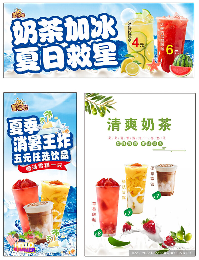 夏日饮品