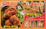 招牌猪脚扣肉粉海报