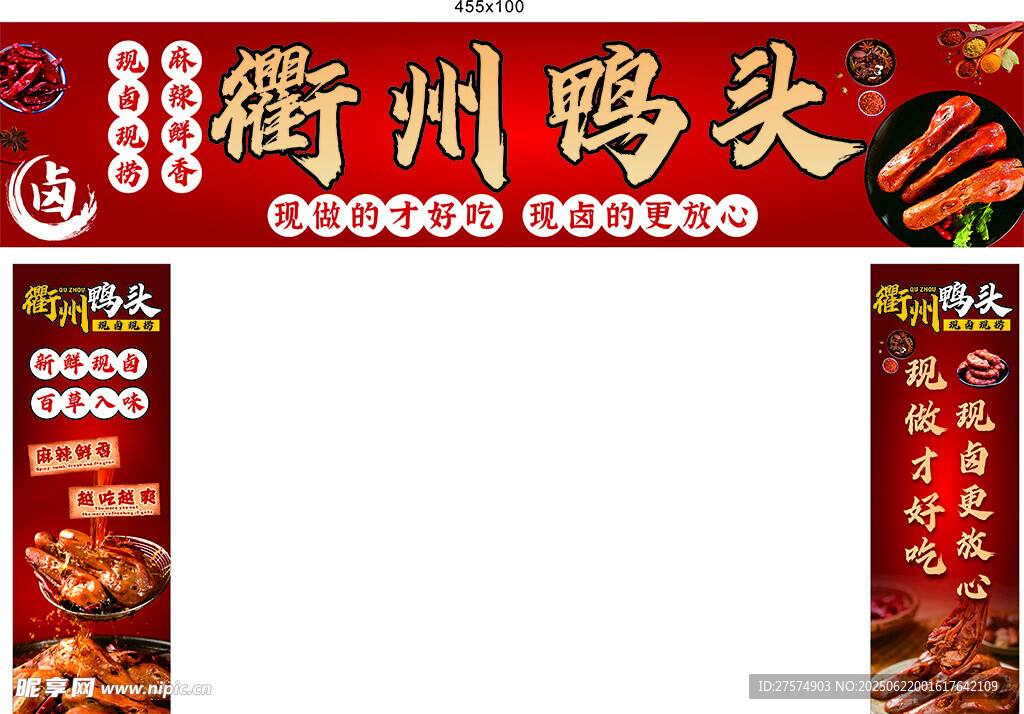 衢州鸭头招牌展示