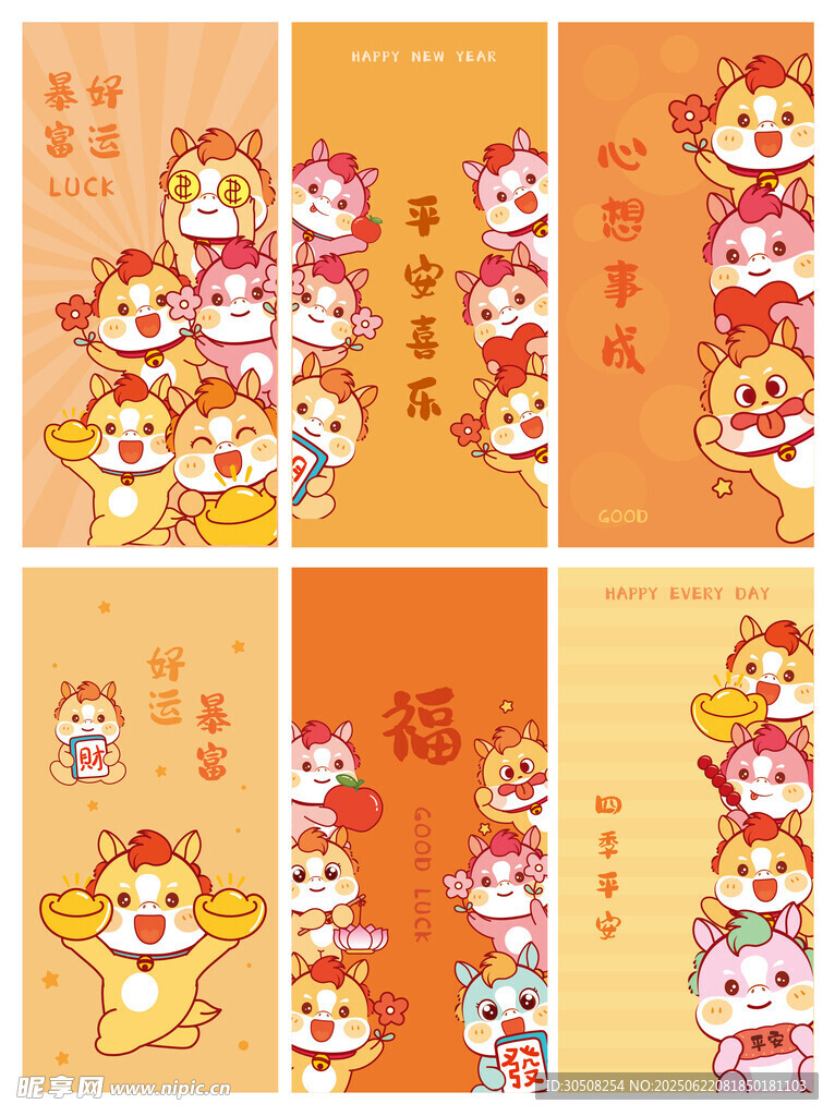 可爱马年卡通插画集合