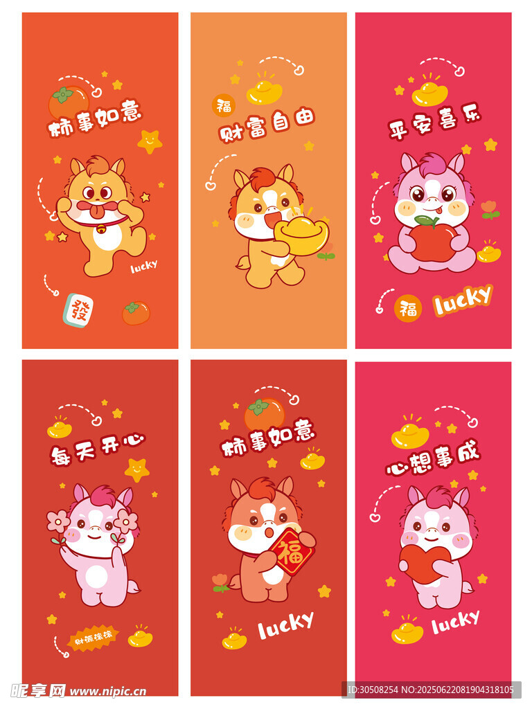 马年喜庆红包设计图