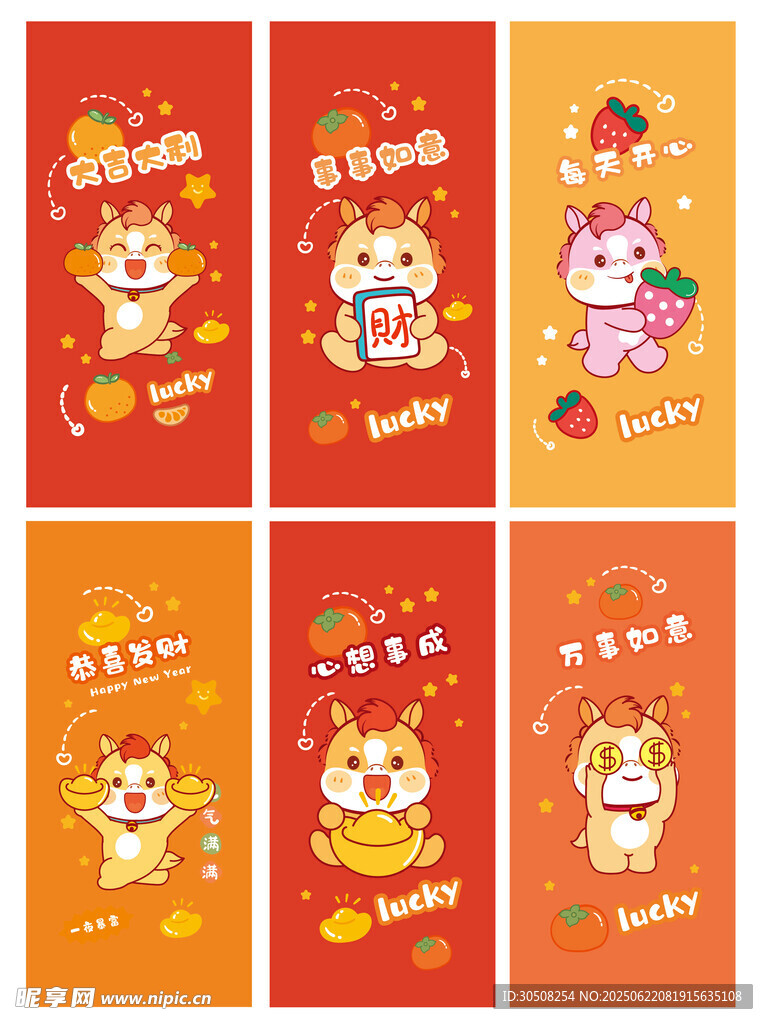 马生肖喜庆卡通插画设计