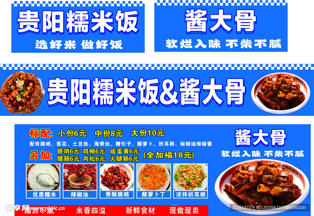 贵阳糯米饭与酱大骨美食