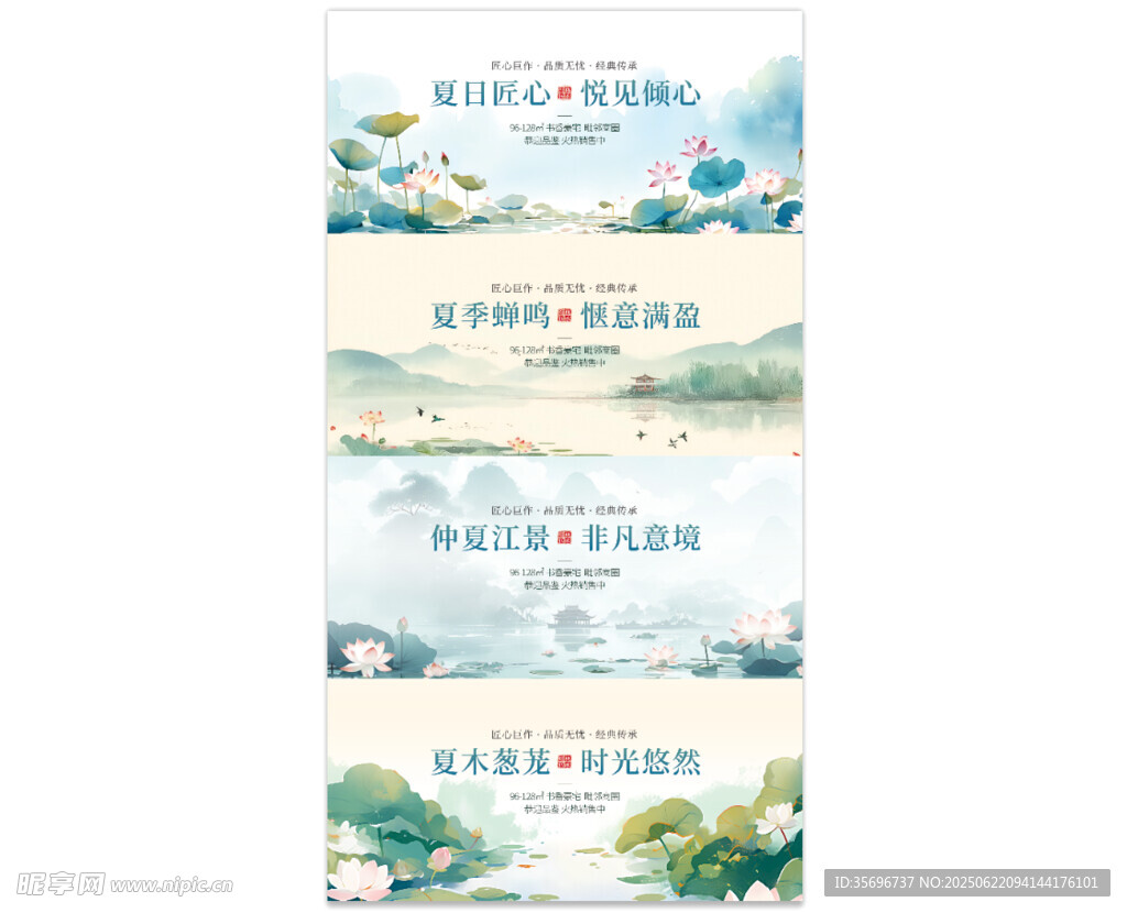 夏日水墨画地产围挡