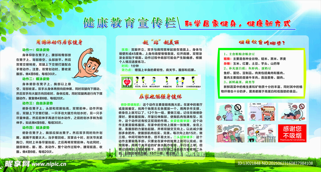 健康教育宣传栏