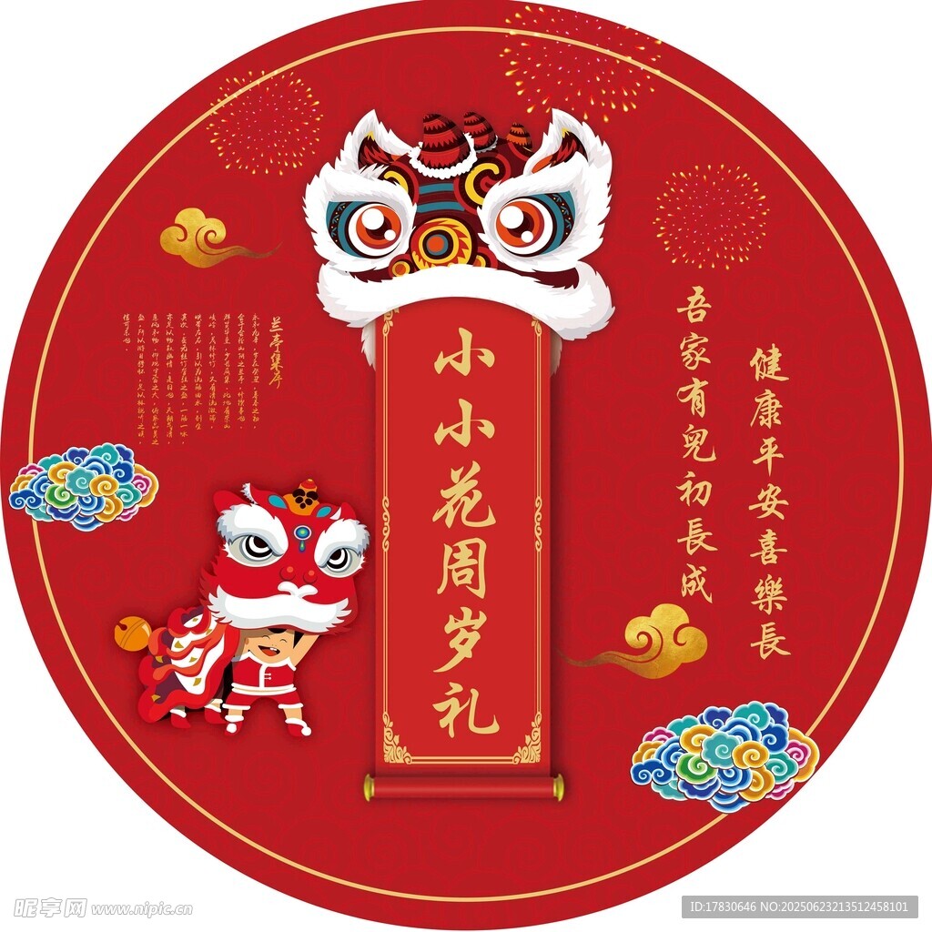 中式小花闹元宵贺图