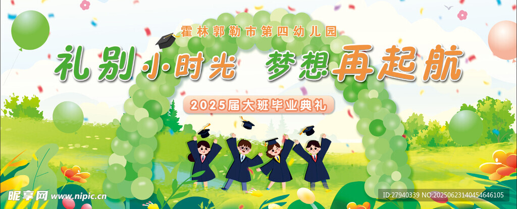 学校毕业迎新典礼草坪场地