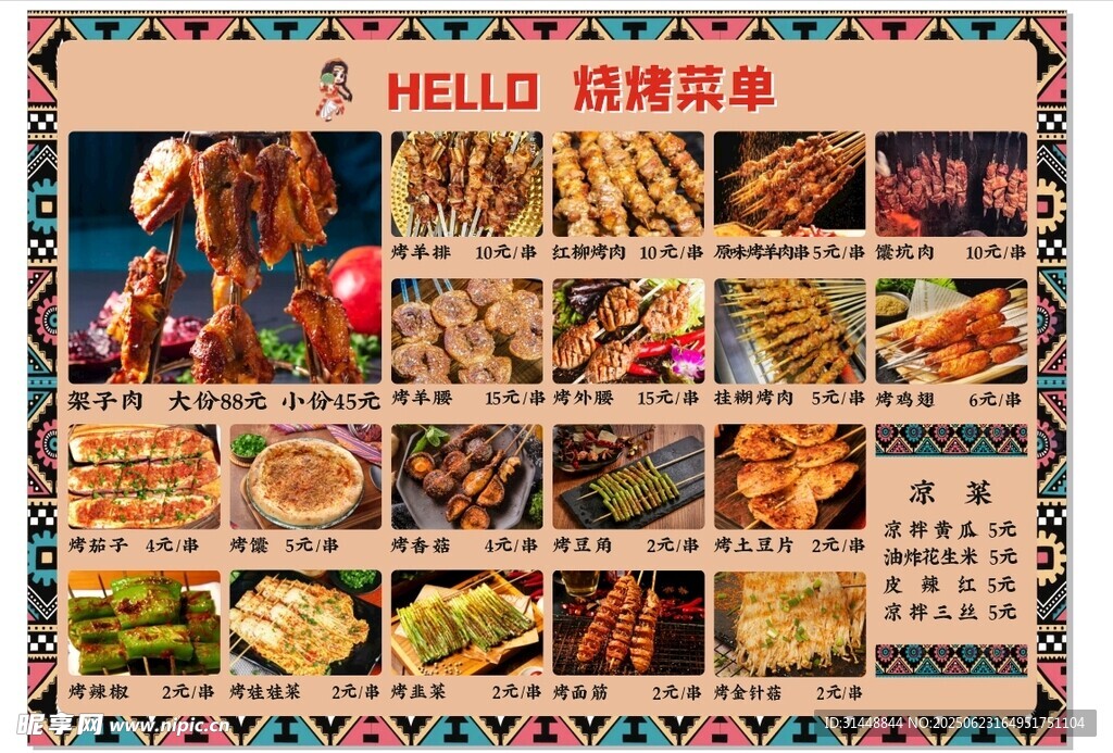 烧烤菜单