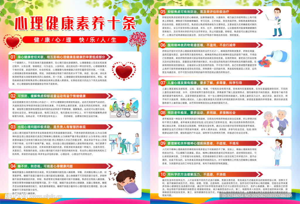 心理健康正海报