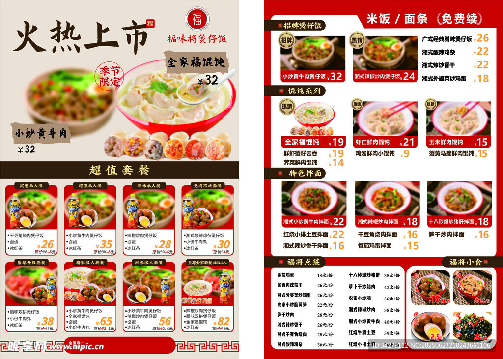 中式美食菜单火热上市