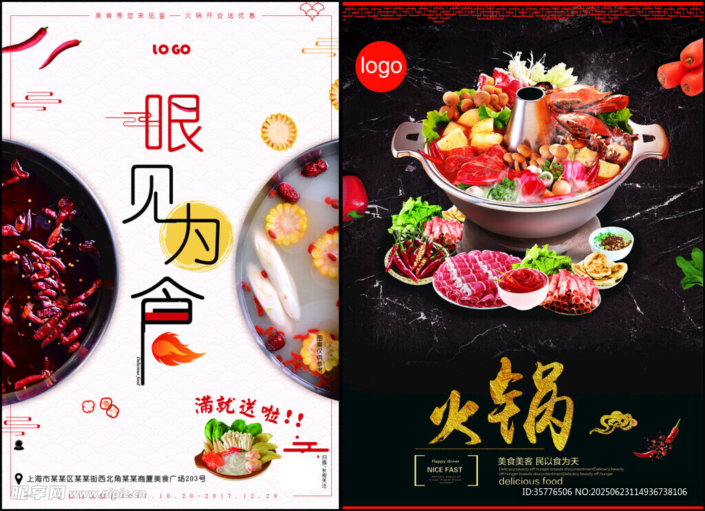 火锅海报