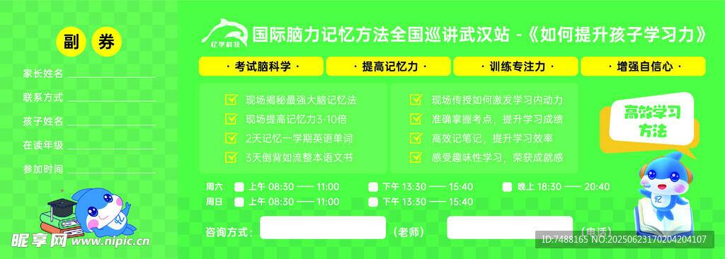 绿色清新网站登录注册界面