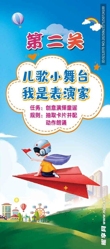 儿童小舞台 我是表演家