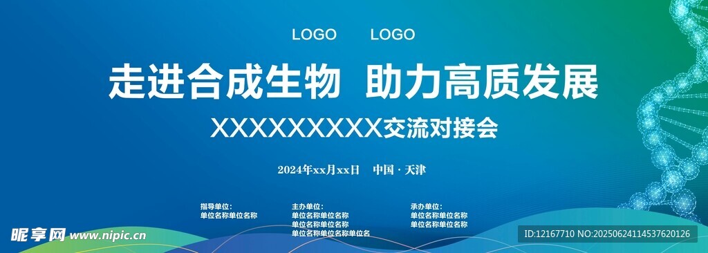 走进合成生物助力发展