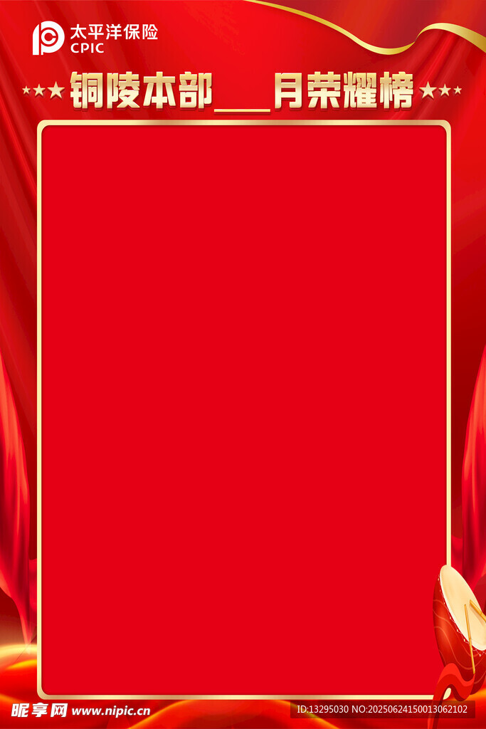 红色喜庆边框模板