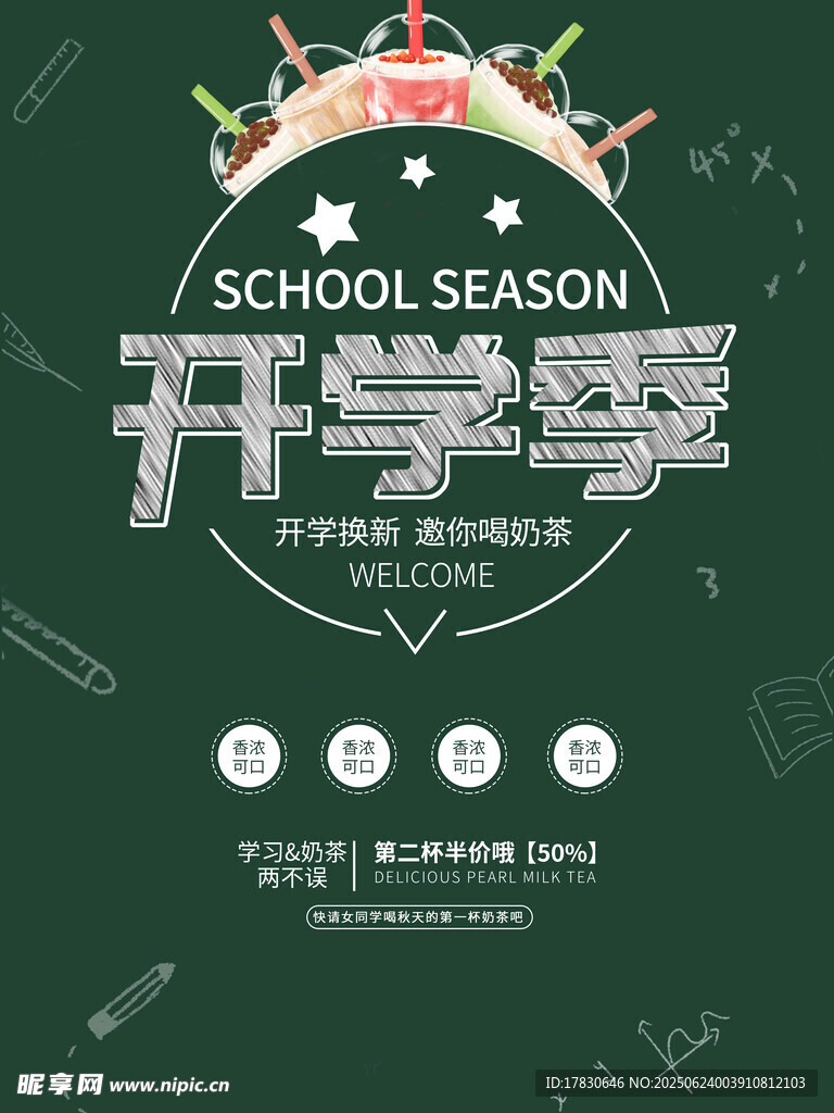 开学季促销海报