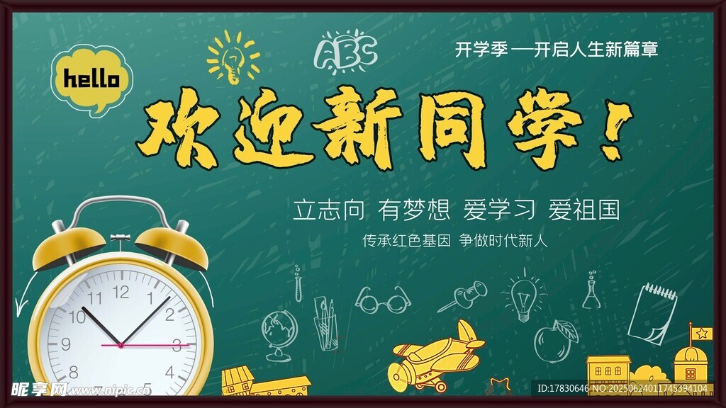 欢迎新同学黑板报展示