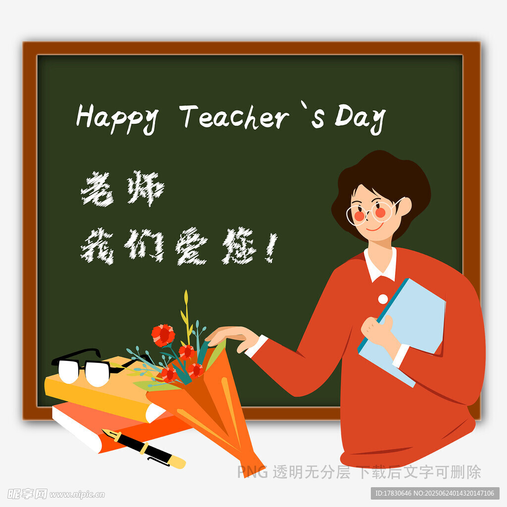 教师节感恩老师插画