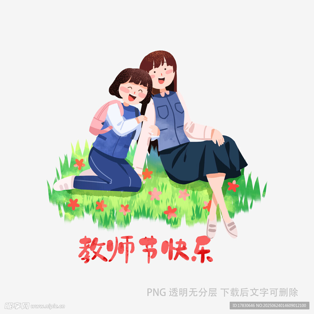 师生草地依偎祝教师节快乐