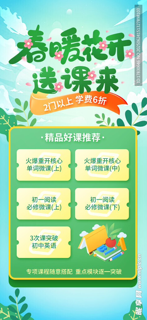 绿色健康生活宣传海报