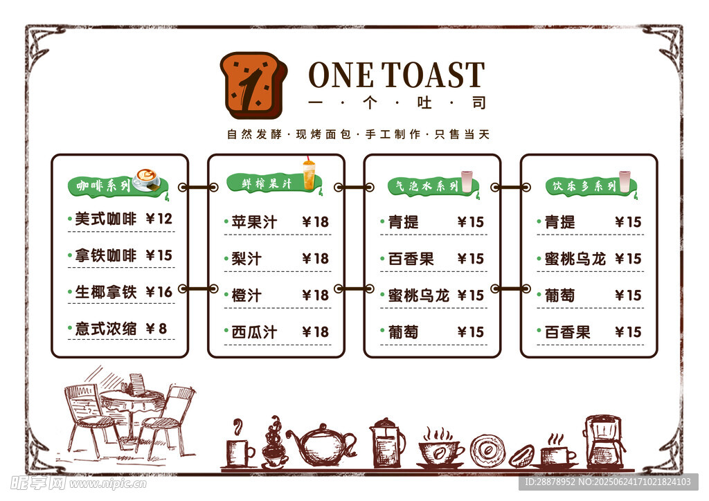 咖啡 奶茶菜单 一个吐司 