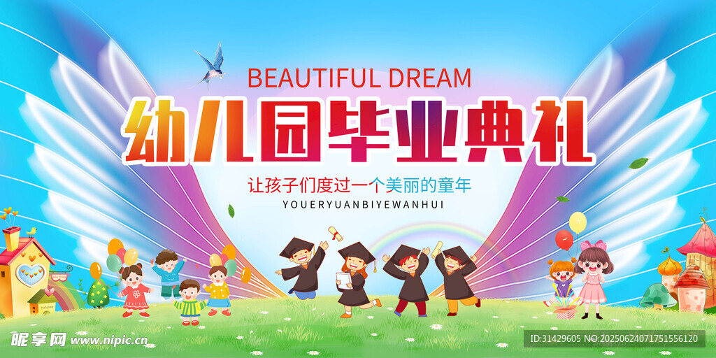 幼儿园毕业典礼