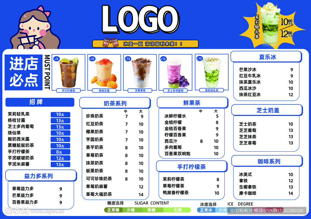 饮品价目表展示 奶茶店菜单