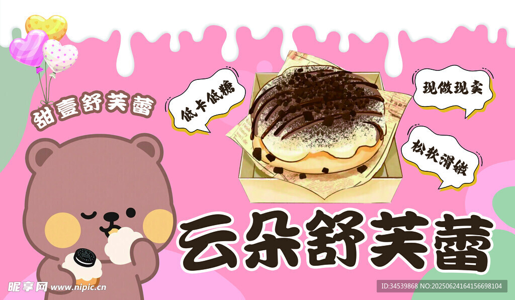 云朵舒芙蕾美食插画