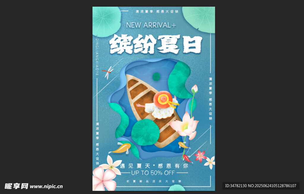 缤纷夏日卡通插画