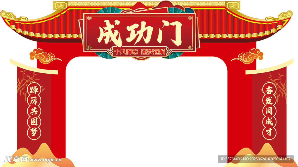 中式成功门牌坊