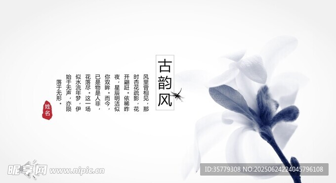 中国风PPT  中式典雅意境