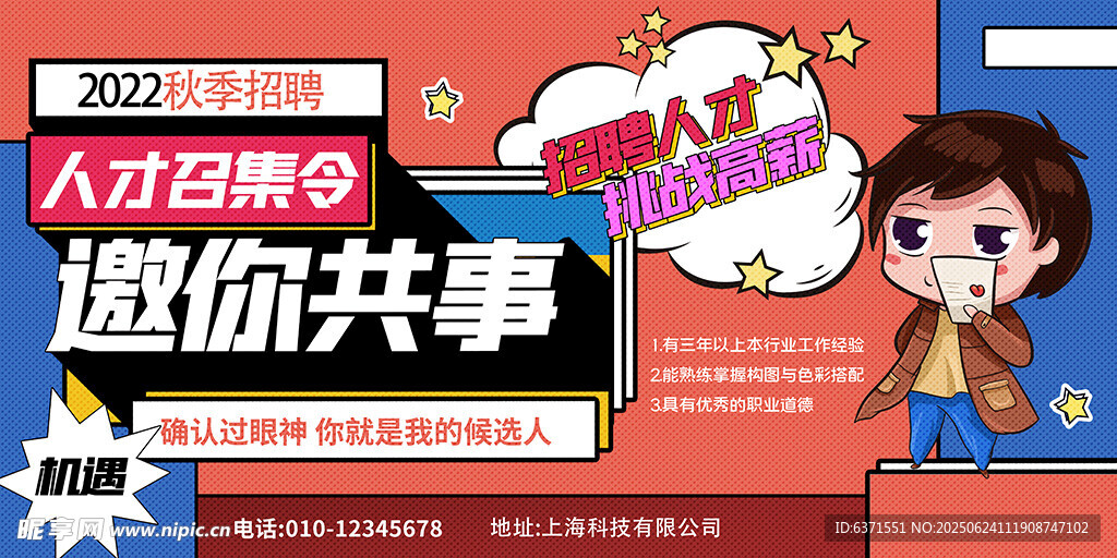 招聘展板