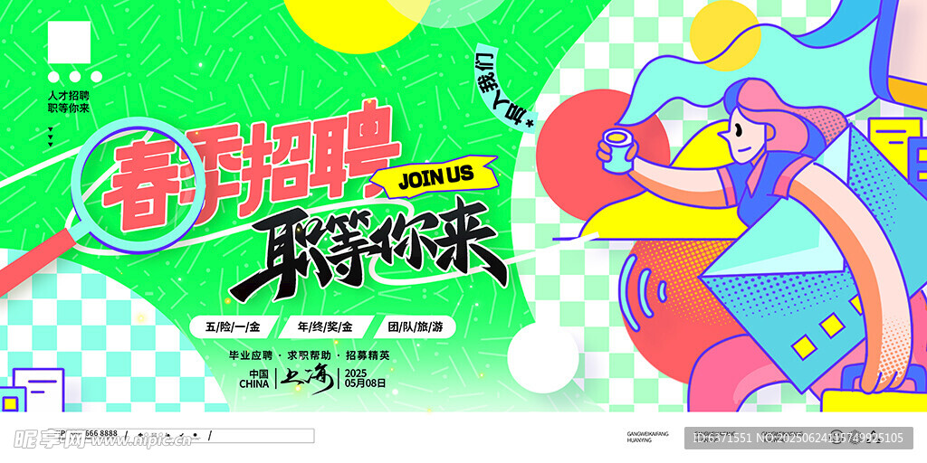 招聘展板