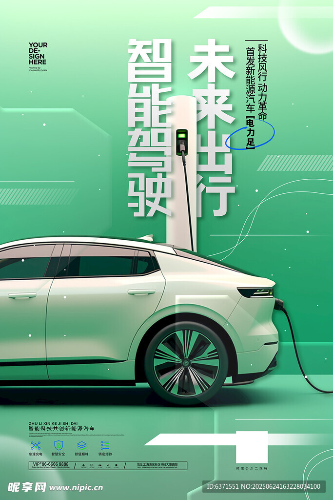 电动汽车海报