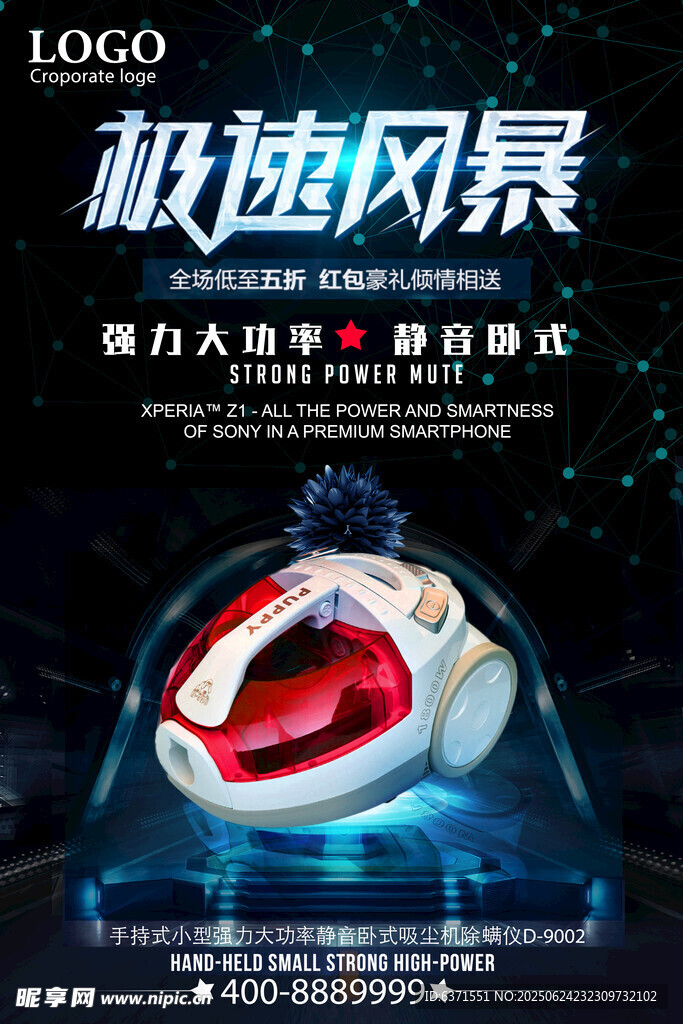 吸尘器海报
